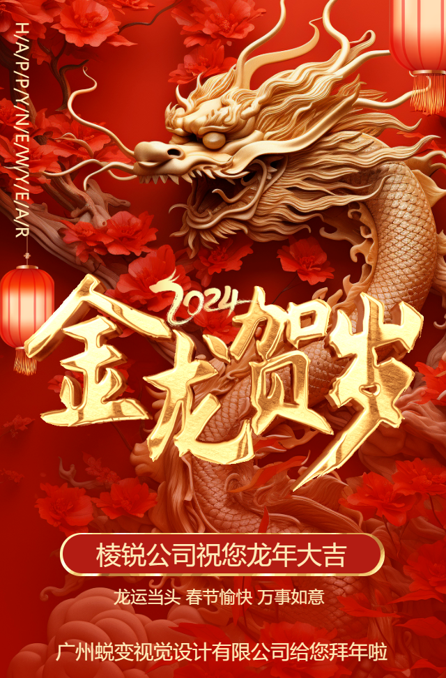 龙年春节新年快乐企业祝福问候拜年贺卡宣传