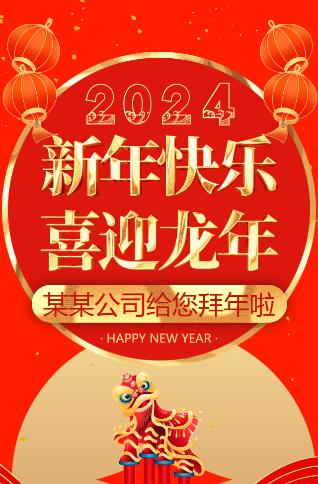 金龙送福春节新年祝福贺卡龙年2024拜年红金快闪