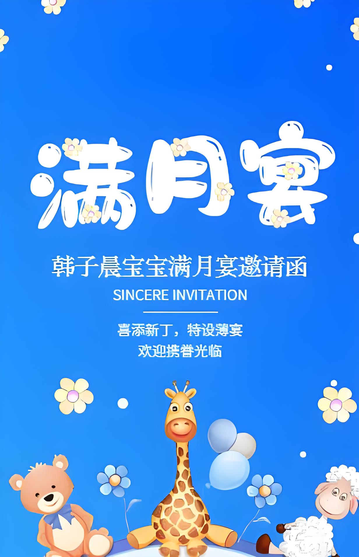 卡通满月宴邀请函宝宝满月生日宴请帖请柬邀请函