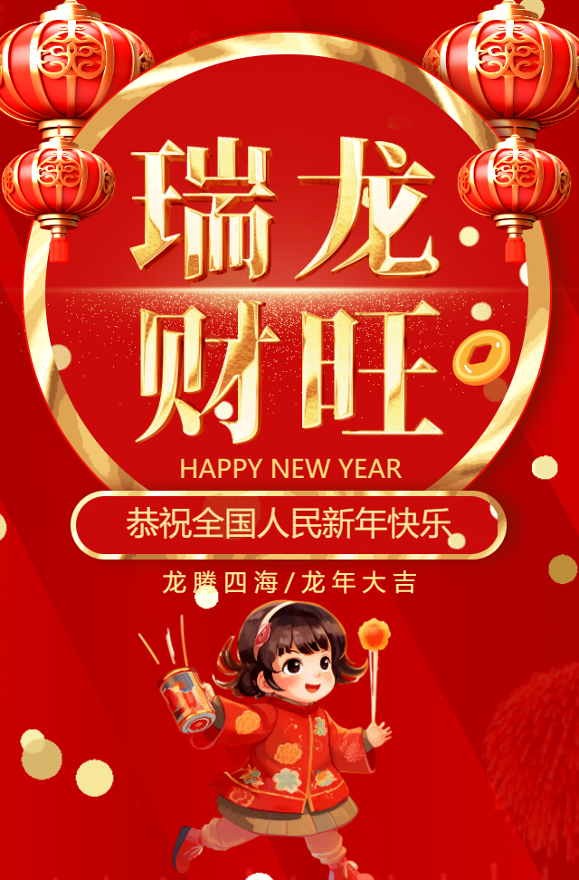 喜庆国风龙年新年祝福春节拜年贺卡拜年红包