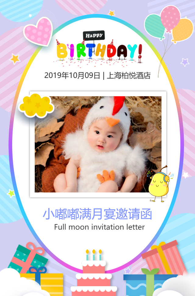 卡通满月派对邀请函可爱宝宝满月宴周岁百日宴