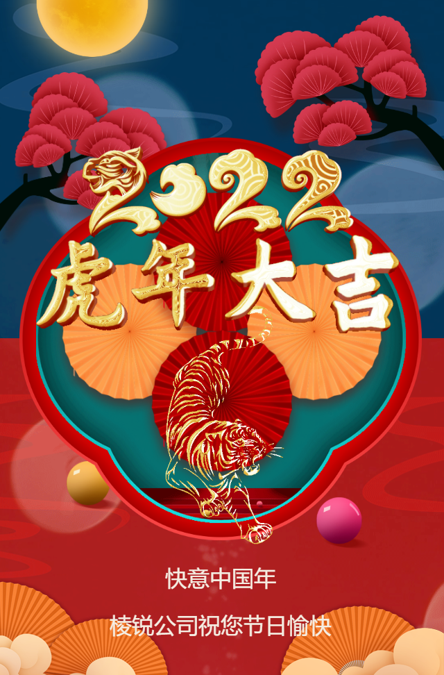 虎年春节企业祝福宣传