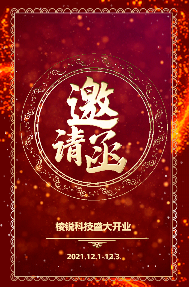 红色大气招商加盟新店开业答谢会活动会议邀请函