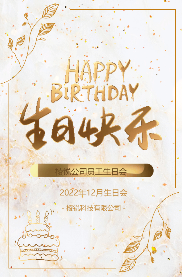 清新鎏金企业员工生日祝福员工同事生日会邀请函