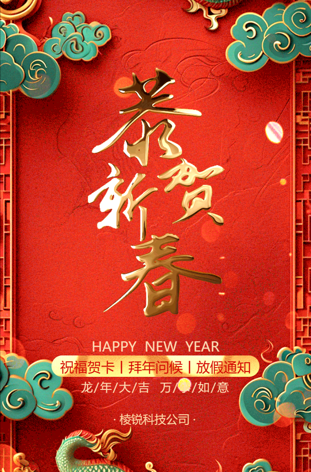红金中国风恭贺新春新年祝福龙年春节拜年贺卡