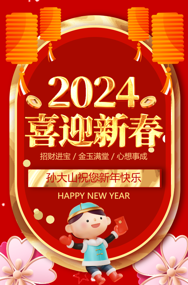 春节祝福贺卡一镜到底龙年2024红包拜年新年贺卡