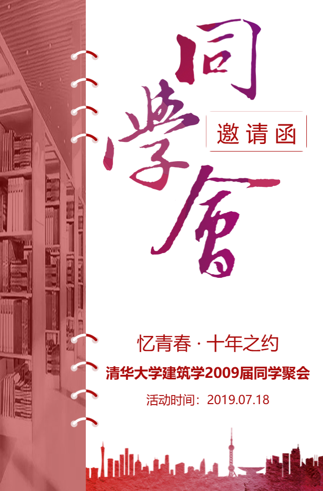 怀旧同学会邀请函同学聚会请柬致青春相册同学录