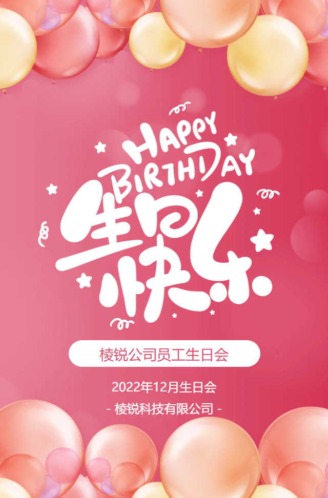 红色卡通打赏员工生日祝福员工同事生日会邀请函
