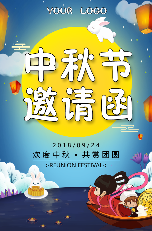 中秋节幼儿园亲子活动邀请函中秋节日祝福活动宣传
