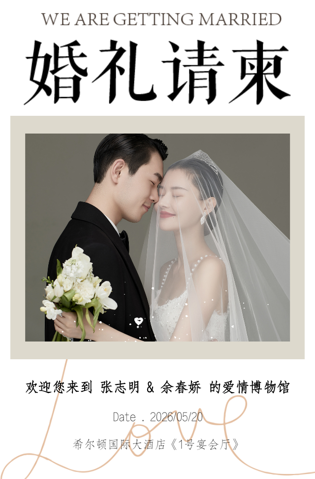 简约ins韩式时尚婚礼邀请函结婚请柬