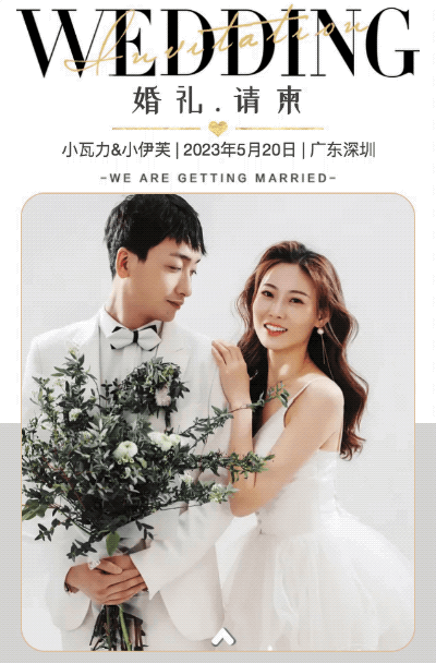 韩式唯美婚礼邀请函时尚杂志风轻奢结婚请柬