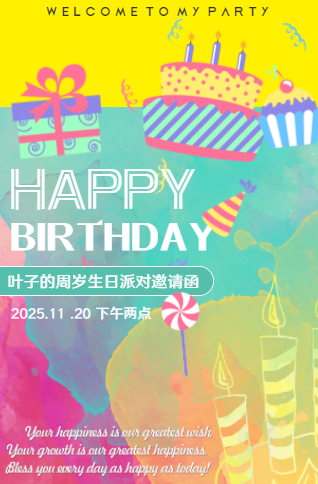 可爱儿童周岁生日派对邀请函