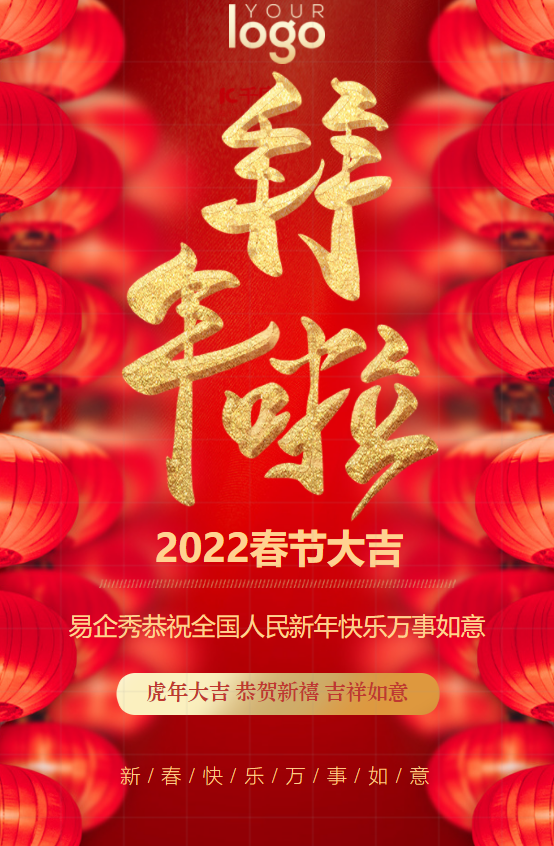 2022虎年祝福春节祝福新年祝福新春拜年金虎贺岁