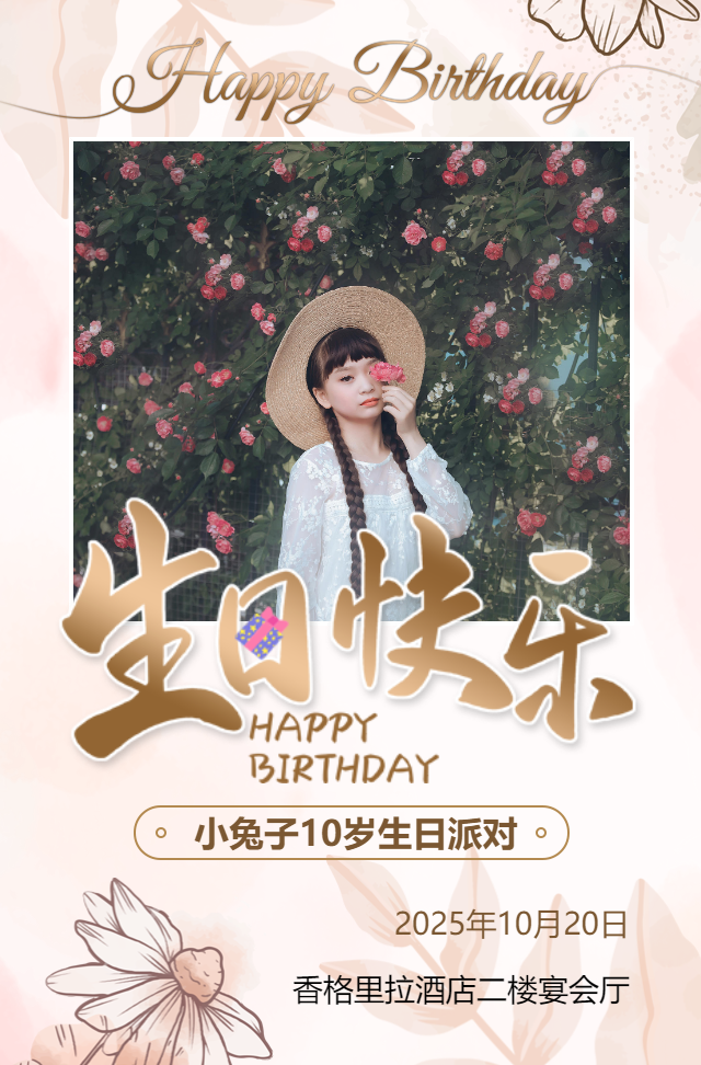 高端轻奢生日会邀请函生日派对邀请儿童生日邀请函