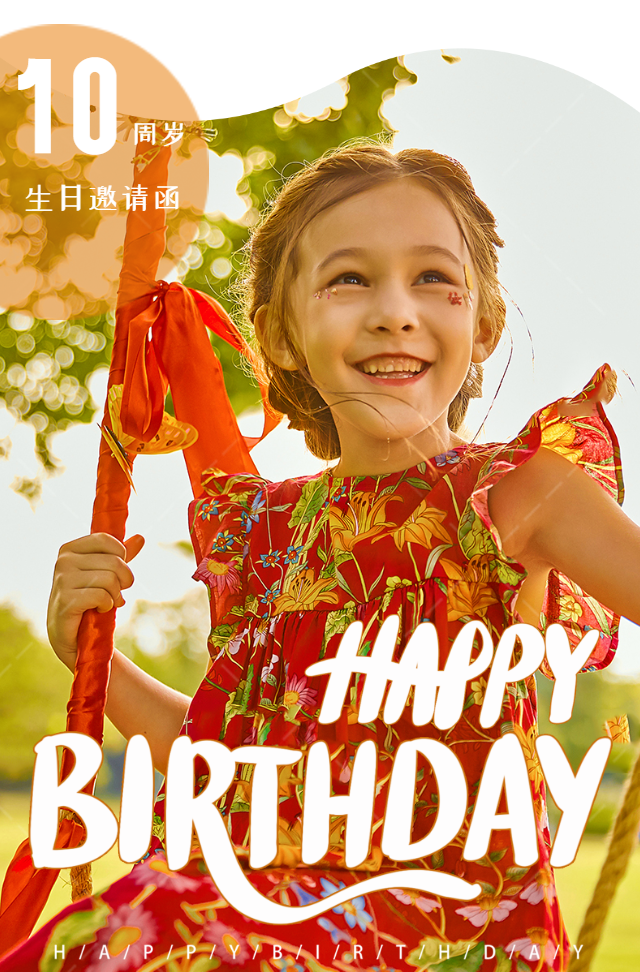 时尚大气小孩生日邀请函生日快乐纪念相册