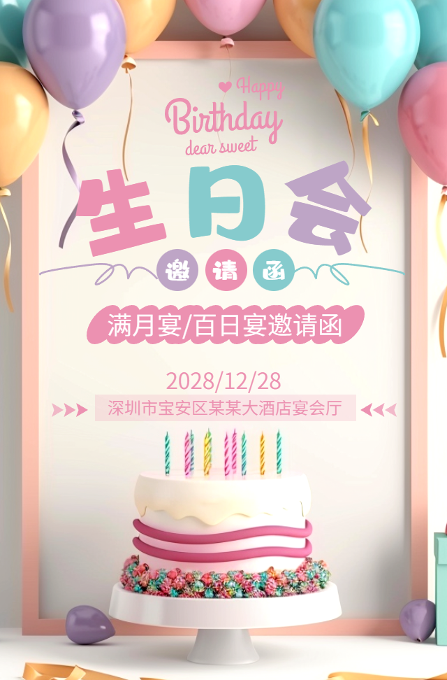 宝宝百日宴满月酒生日宴邀请函h5