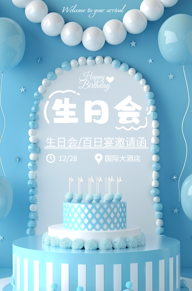 宝宝满月酒百日宴生日宴邀请函h5