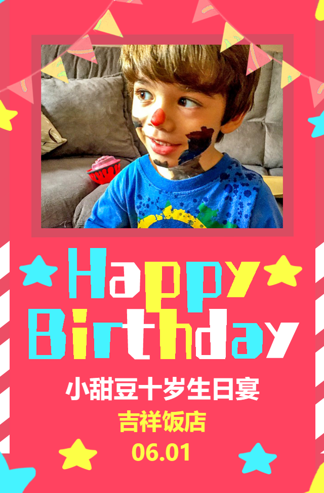 欢乐生日邀请函宝宝宴周岁满月宴十岁生日卡通扁平