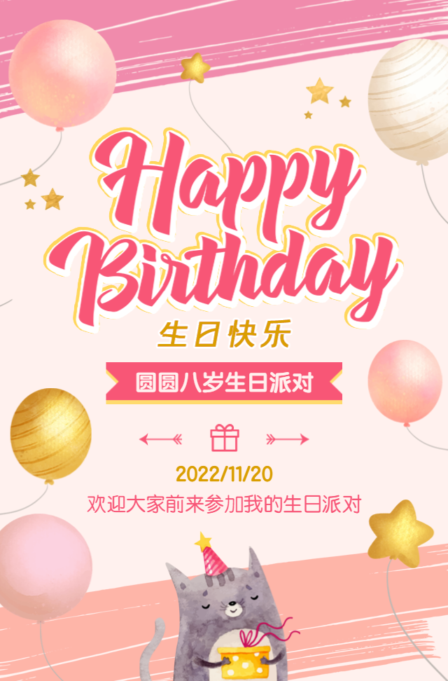 卡通萌宝宝周岁生日派对生日邀请函宝宝相册生日聚会