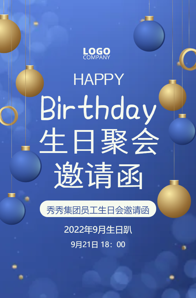 生日会邀请函企业员工同事生日祝福生日聚会