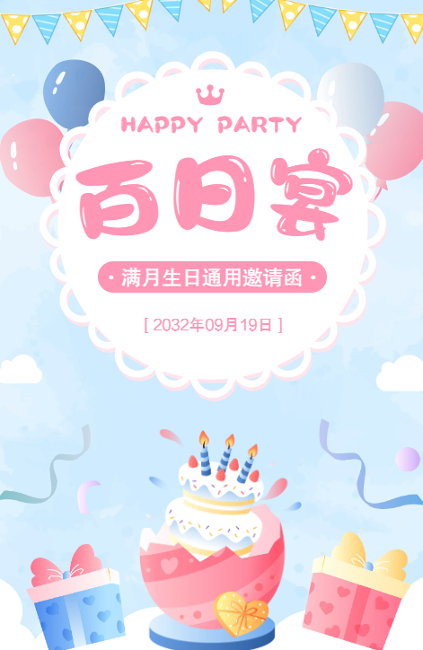 可爱手绘百日宴邀请函生日邀请函满月宴邀请函