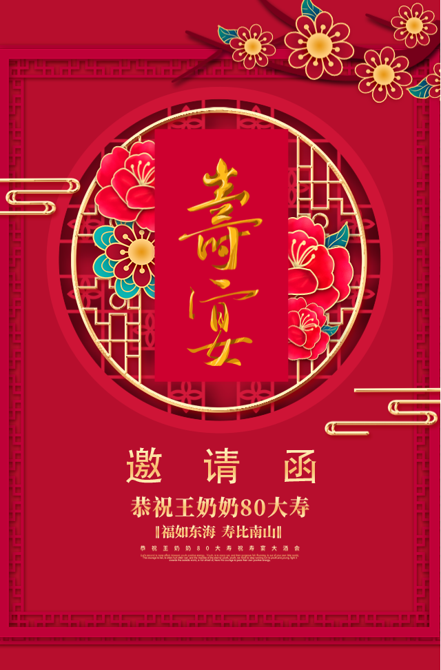 生日寿宴邀请函老人寿星生日快乐请柬请帖祝寿