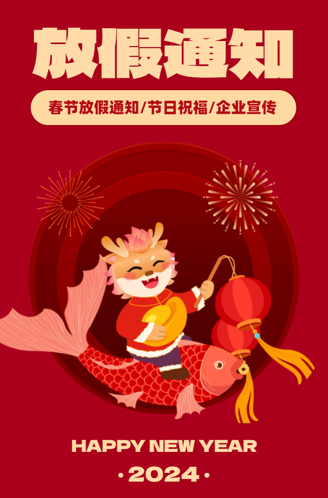 卡通手绘春节放假通知新年祝福企业宣传