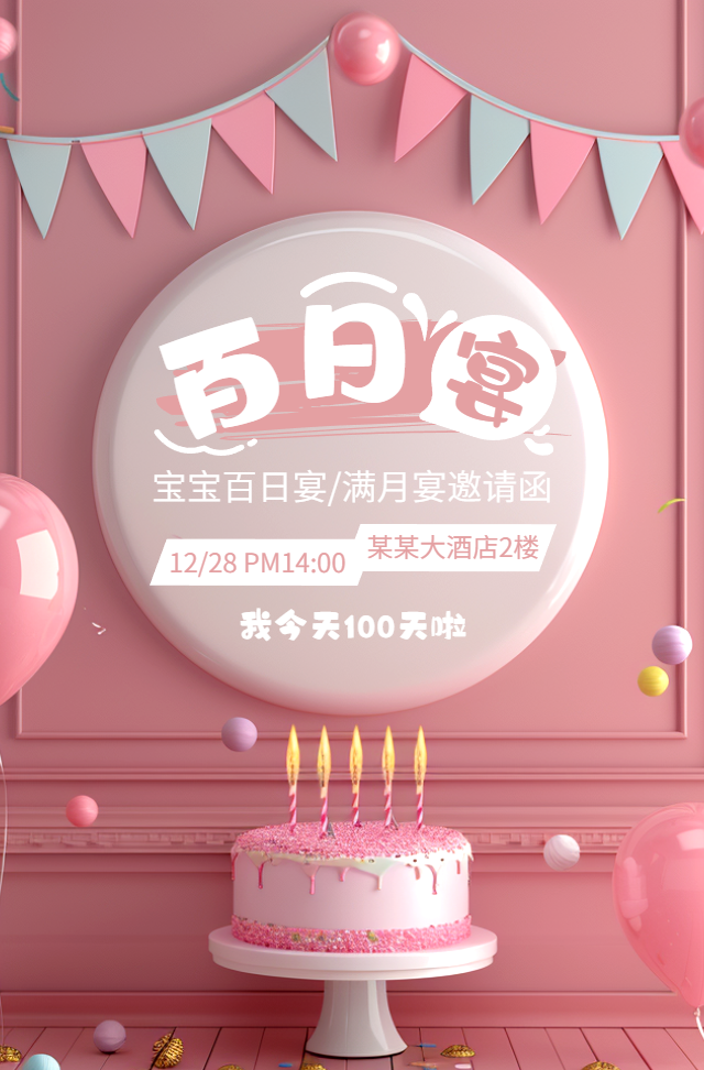 萌宝百日宴满月酒生日宴活动邀请函h5模板