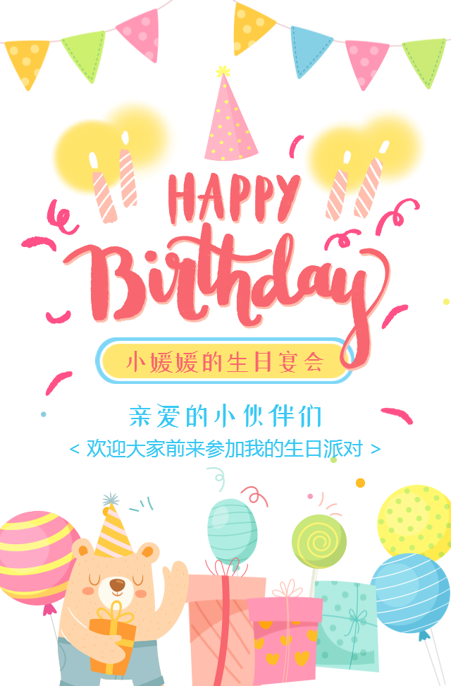 卡通手绘清新生日贺卡生日祝福生日活动邀请函