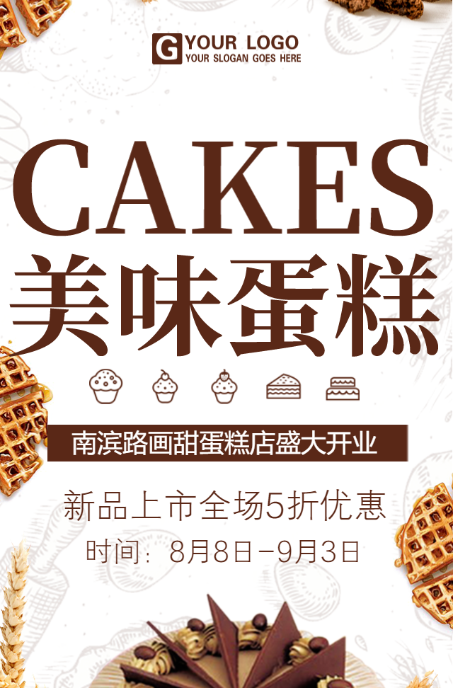 蛋糕店开业烘焙店面包店新店开业活动促销宣传