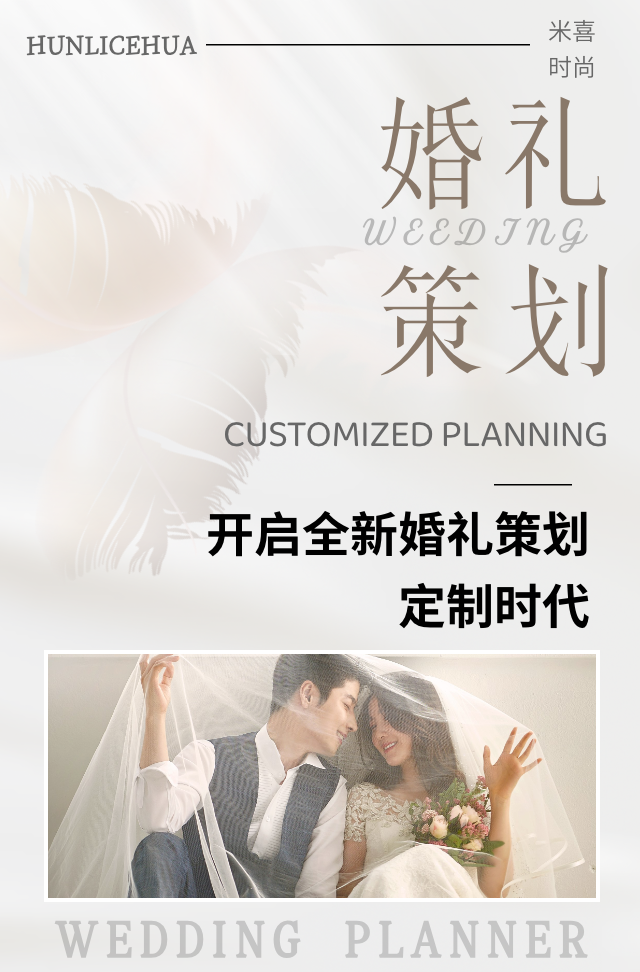 婚礼策划宣传介绍企业宣传方案