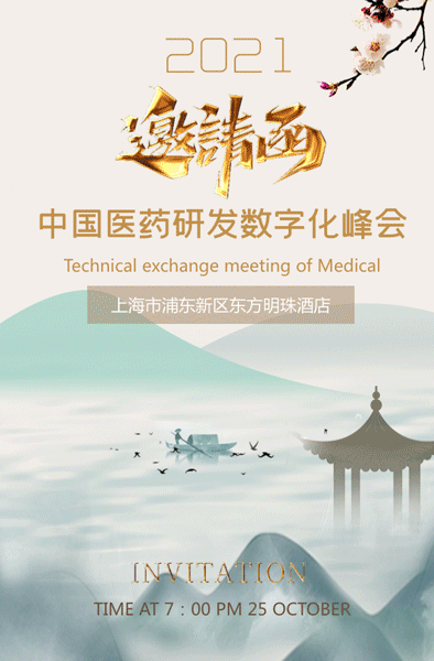 中国风国际医学研讨会学术会议邀请函