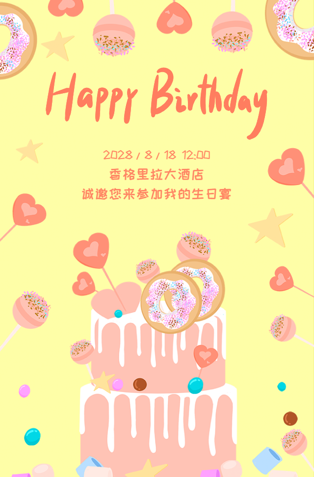 快闪原创手绘宝宝满月宴周岁生日派对生日宴邀请函