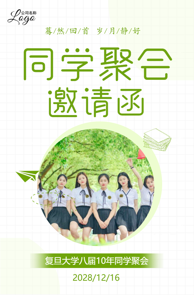 2022同学会老同学聚会邀请函聚会毕业同学会