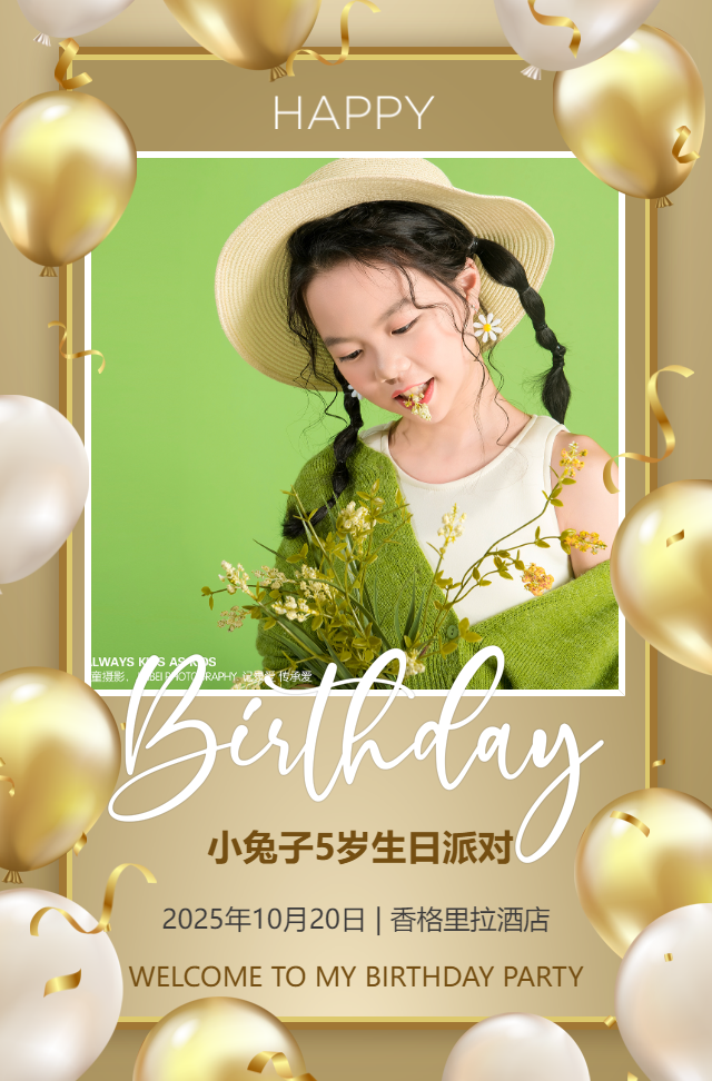 打赏轻奢生日宴会邀请函生日宴周岁生日派对