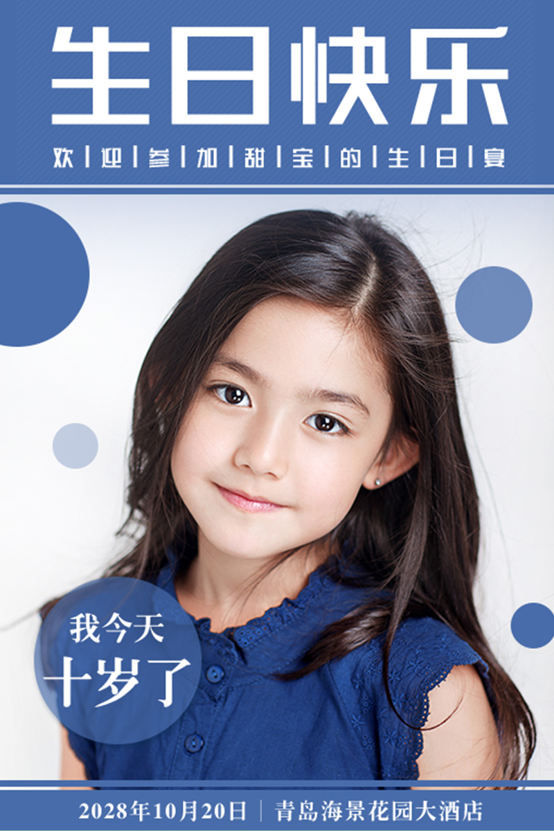 蓝色简约韩式海报儿童宝宝生日周岁派对邀请函请柬