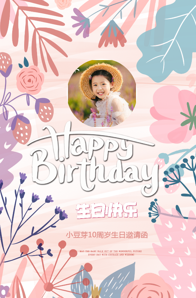 唯美清新儿童生日邀请生日派对邀请函