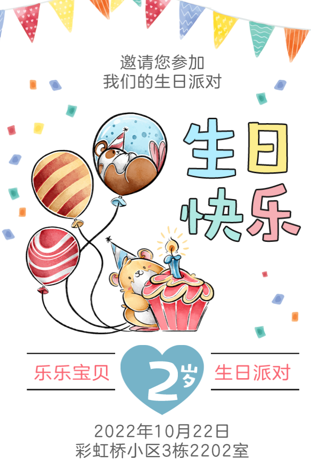 卡通手绘生日请柬生日贺卡生日邀请函宝贝相册