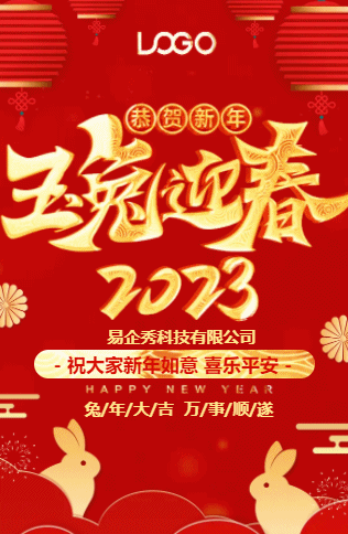 2023兔年春节祝福贺卡新年祝福拜年贺卡