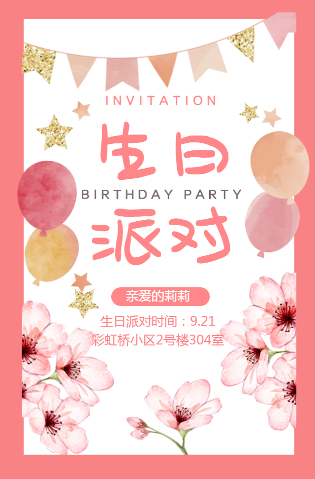 卡通手绘生日祝福生日贺卡生日请柬活动邀请函