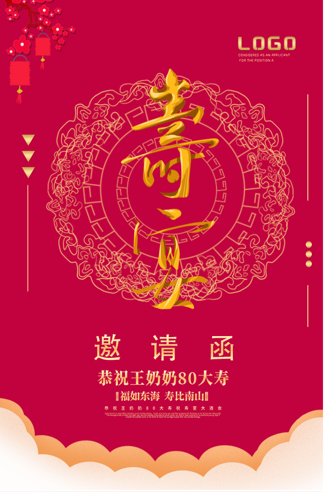 生日寿宴邀请函老人寿星生日快乐请柬请帖祝寿