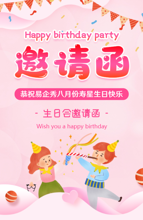 清新企业员工生日祝福员工关怀员工同事生日会邀请函