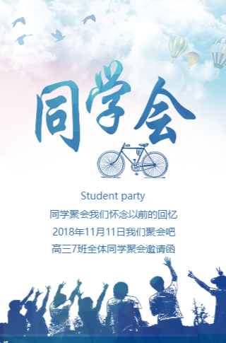 同学会聚首邀请函同学聚会同学录青春纪念册