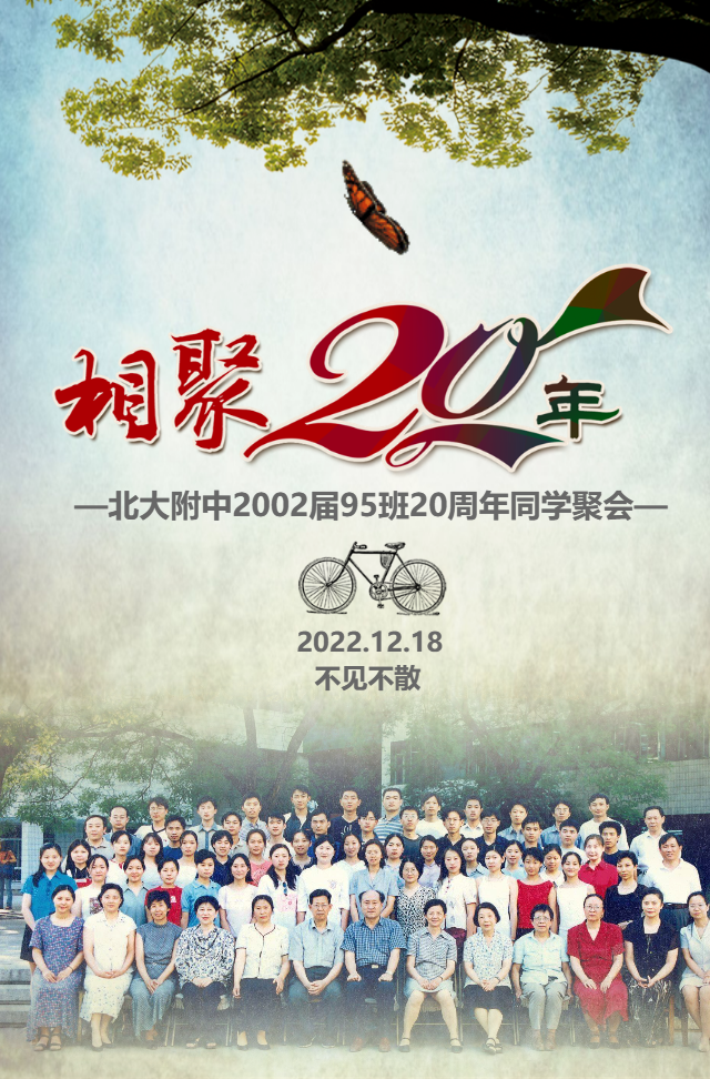 走心怀旧相聚20周年同学聚会邀请函