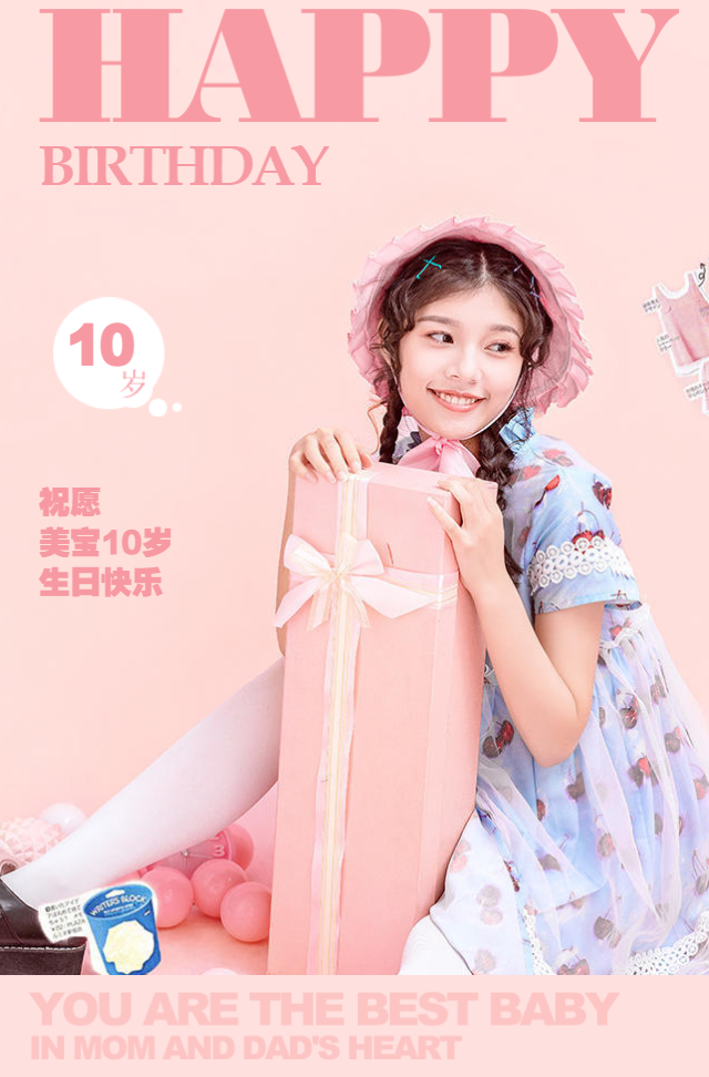 粉色简约韩式海报儿童宝宝生日周岁派对邀请函请柬