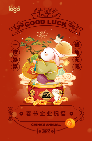快闪2023兔年企业祝福新年祝福春节祝福贺卡