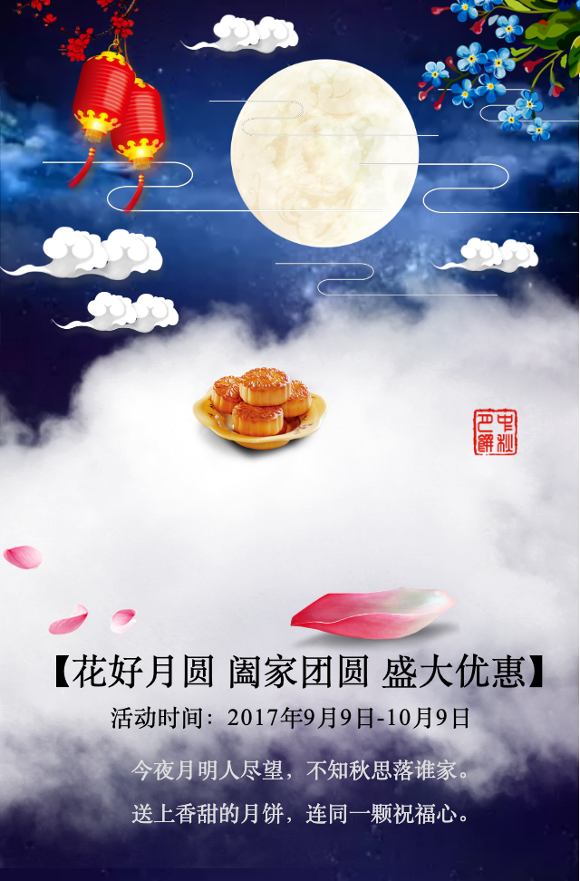 精美中秋节祝福月饼销售宣传模板