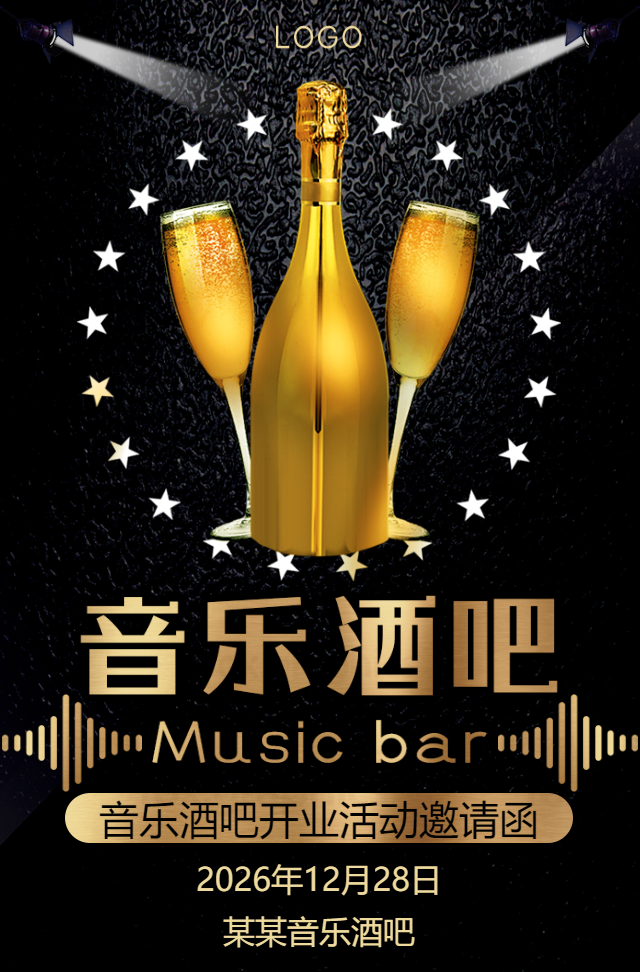 酒吧开业活动邀请函音乐酒吧活动宣传