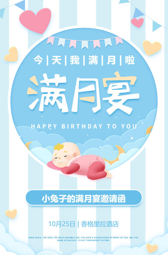 宝宝满月生日派对生日邀请函宝宝相册生日聚会