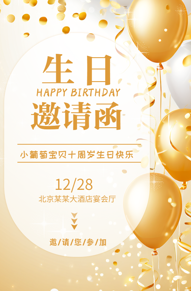 简约金色生日邀请函生日宴生日会周岁宴百日宴邀请函